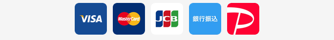 ご利用いただけるお支払い方法：VISA・Mastercard・JCB・銀行振込・PayPay